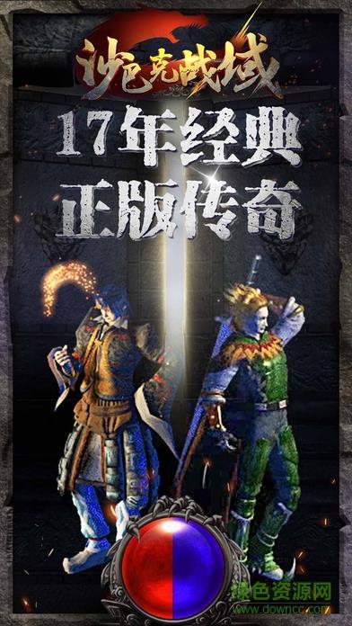 沙巴克战域