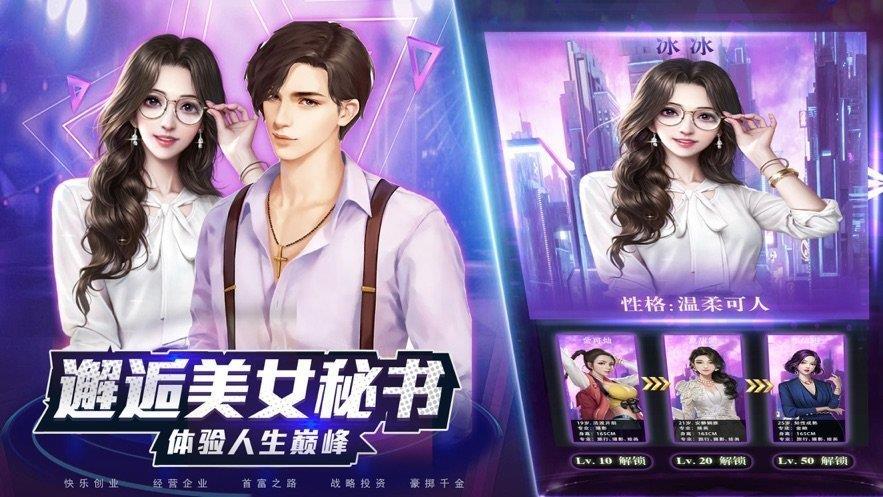 商业富豪  v1.0.0图2