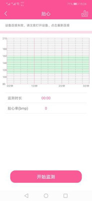 妇产医院母婴监护  v1.1图3