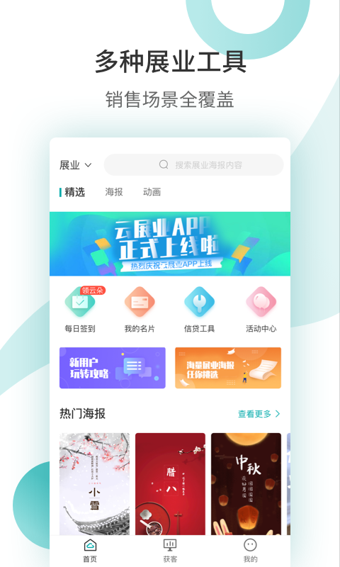 云展业  v2.0.0图2