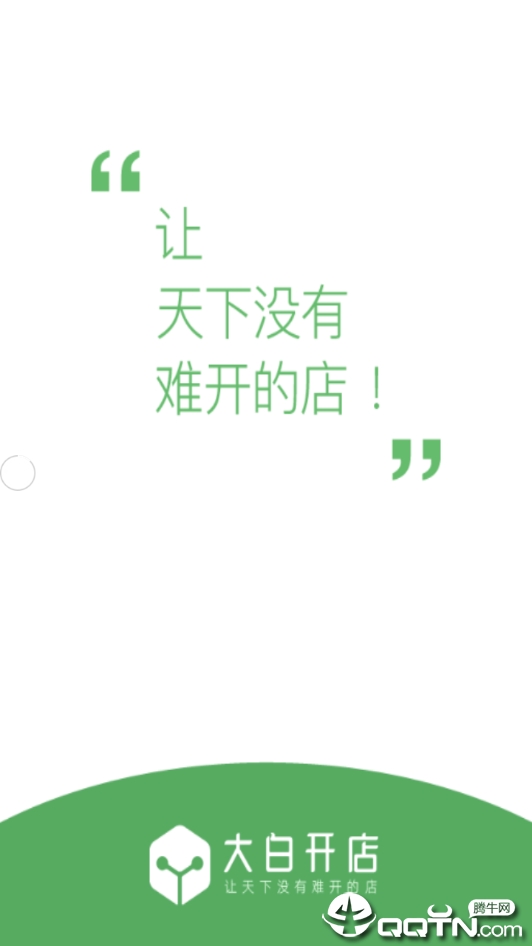 大白开店  v1.2图1