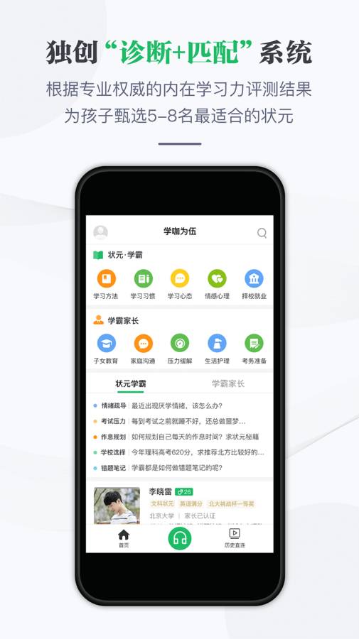 学咖为伍  v1.2.0图4