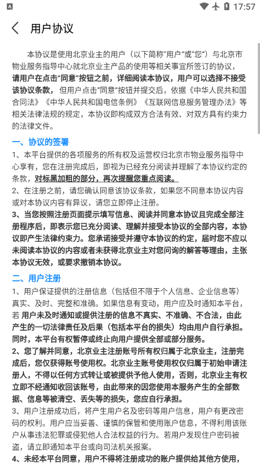 北京业主  v3.2.2图3