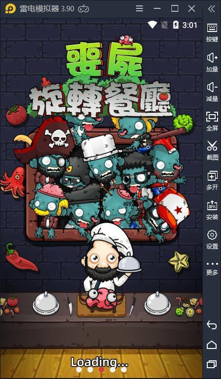 丧尸旋转餐厅  v3.0图1