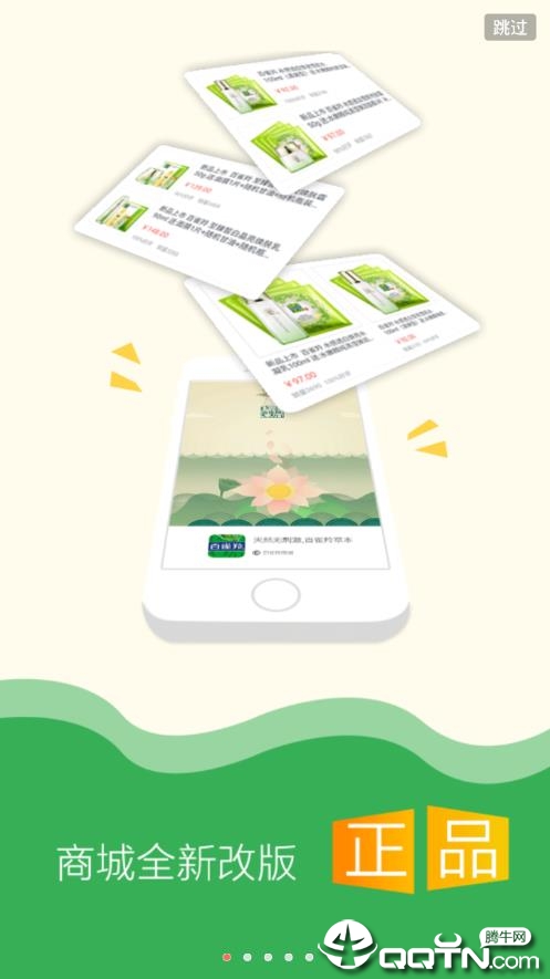 百雀羚商城  v6.3.2图1