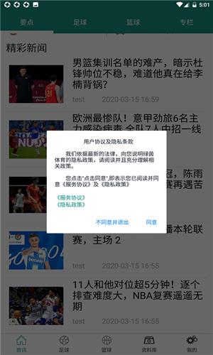 绿茵体育  v1.0.1图2