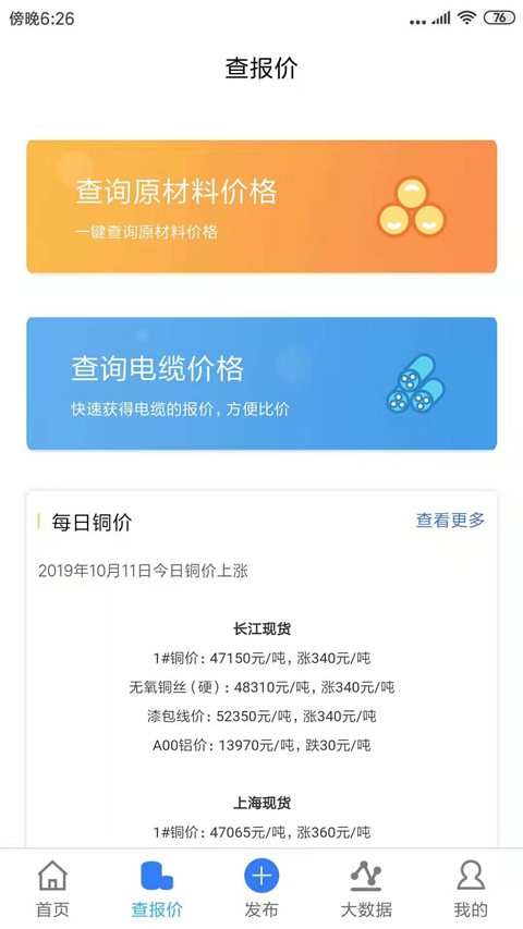 电缆盒子  v1.1.6图4