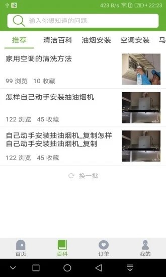 星联师傅  v1.0.7图1