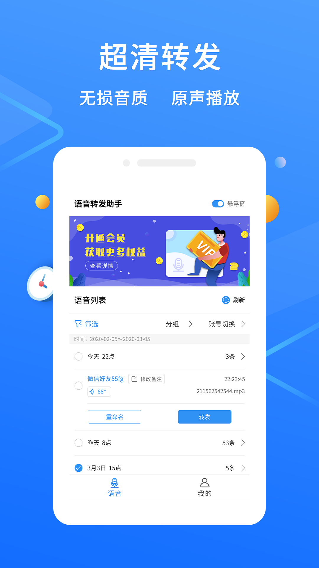 微信语音转发  v1.0.3图2