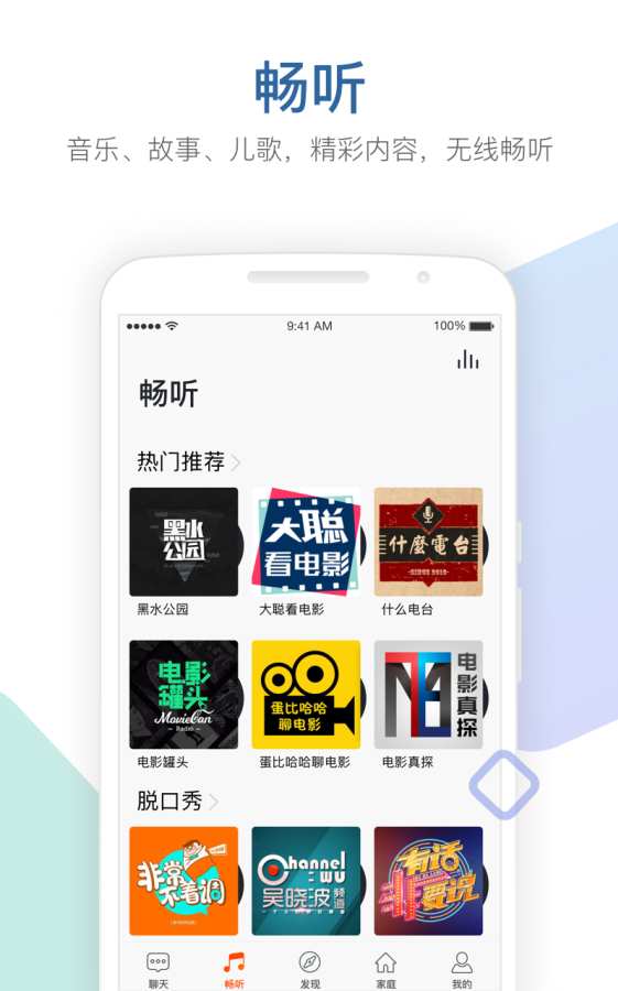 涂鸦音箱  v2.1.3图3