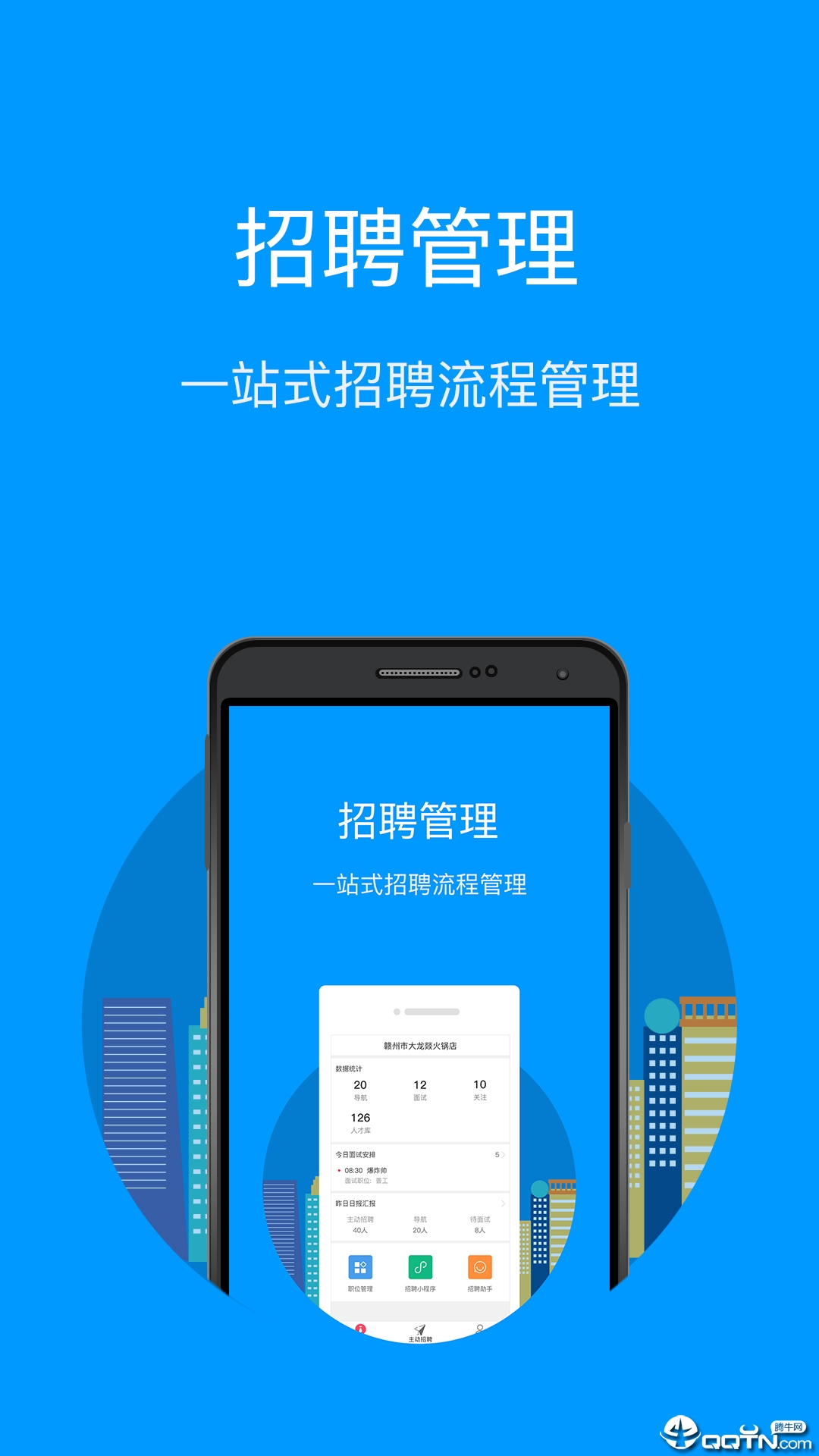 同道招聘