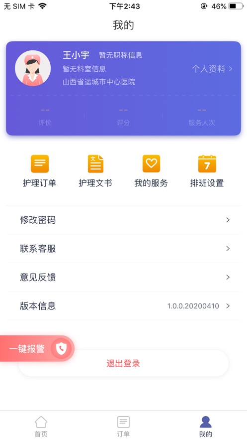 蕙康护理  v1.0.0.19图2