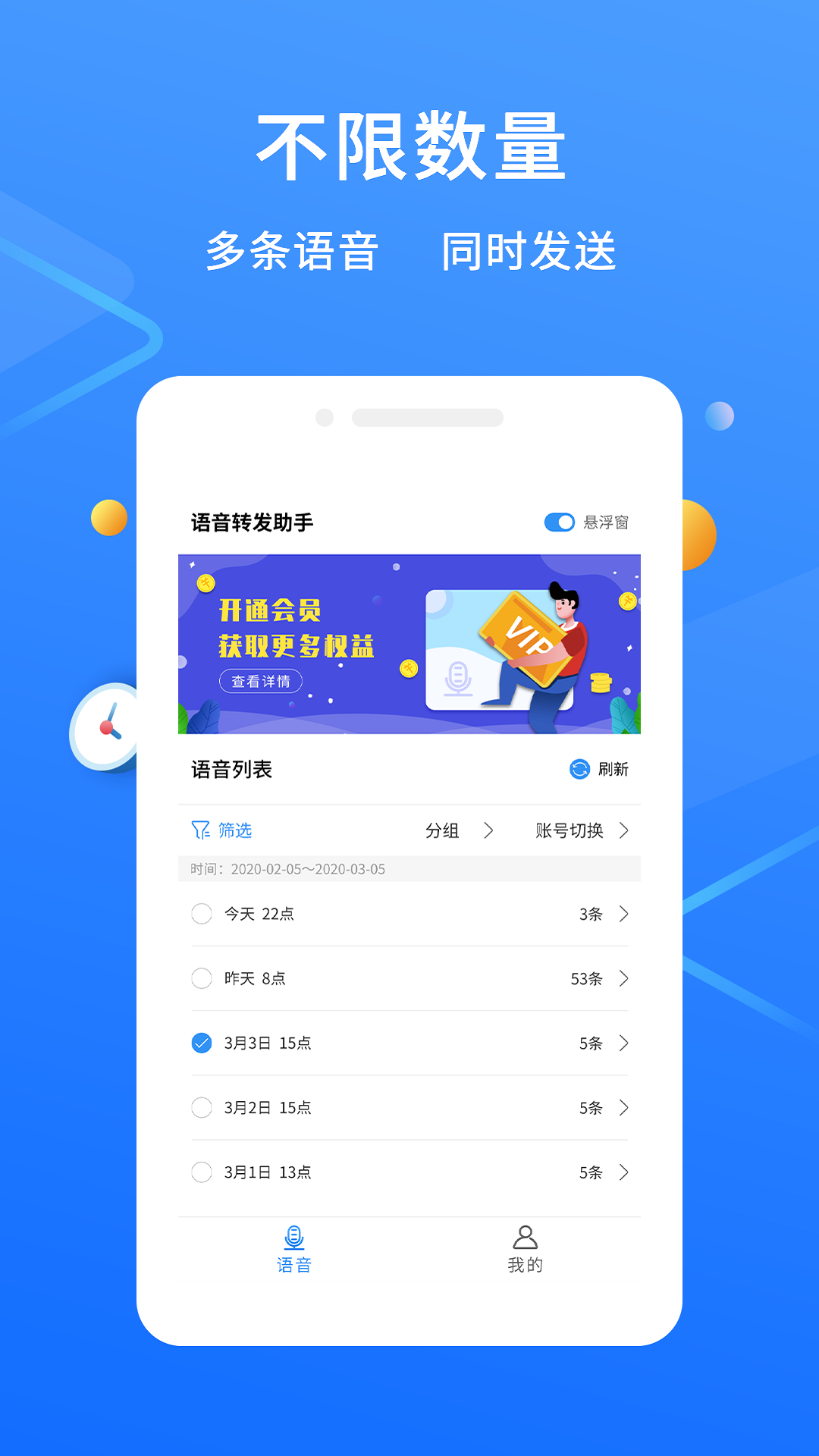 微信语音转发  v1.0.3图1