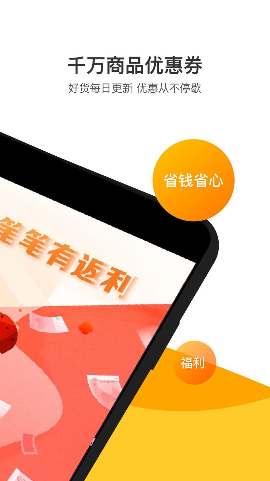 优客返利  v1.0.2图2