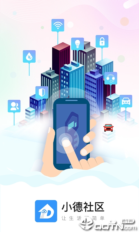 小德社区  v1.7图1