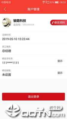 骏路管理  v1.0.2图2