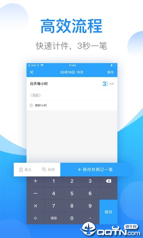 安心计件  v2.2.30图2