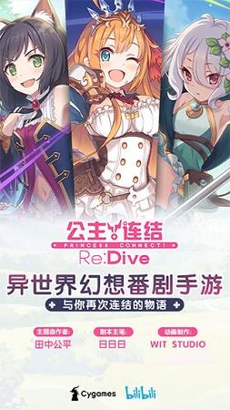 公主连结  v1.0图1