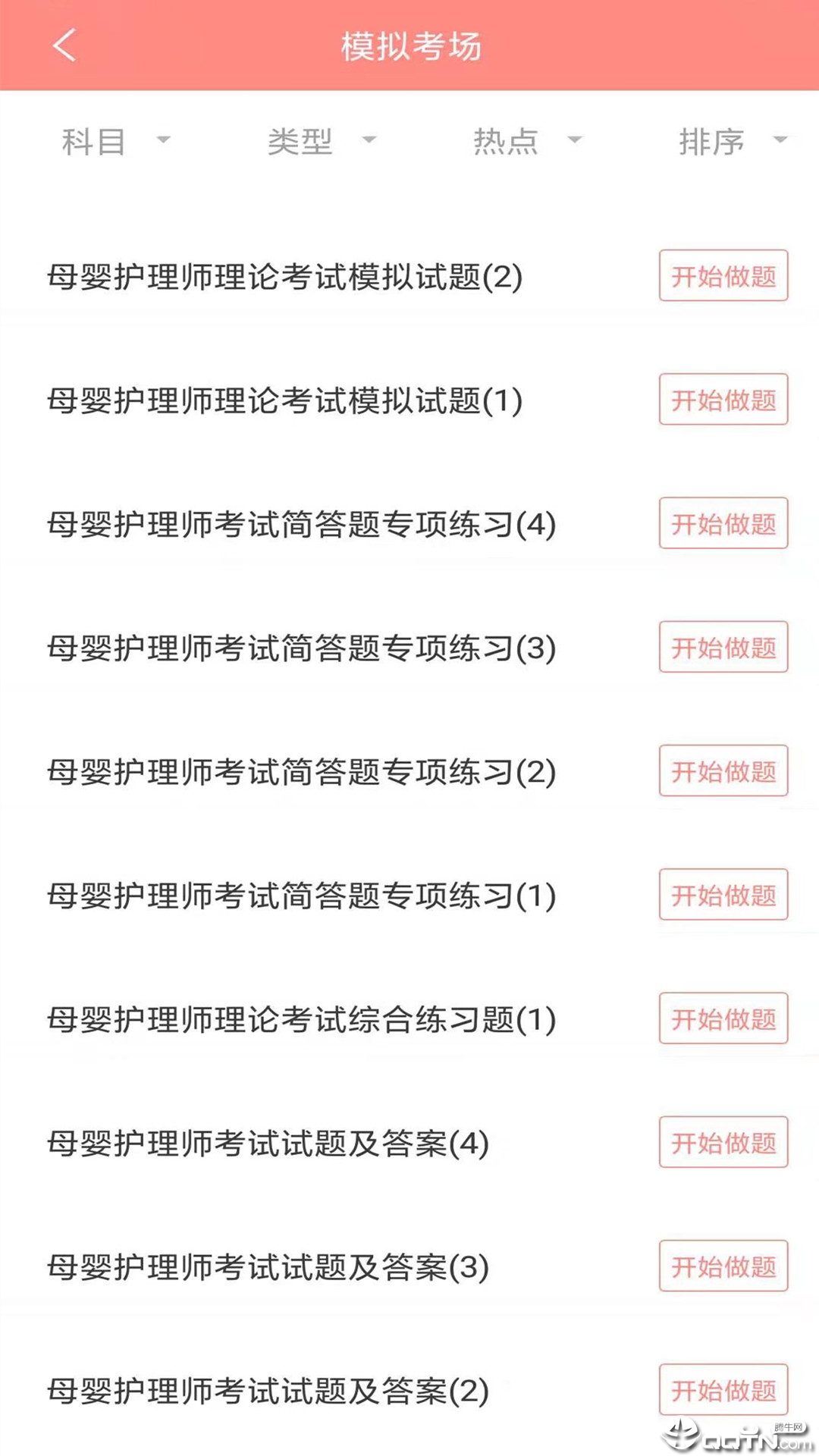 月嫂证  v2.3.0图1