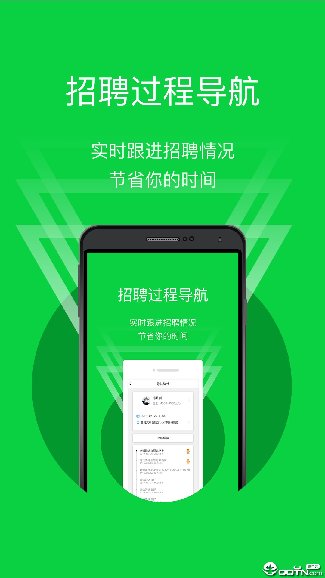 同道招聘  v2.0.2图4
