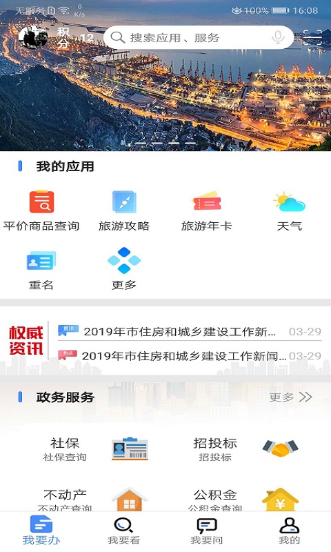 我的连云港最新版  v2.8.0图2
