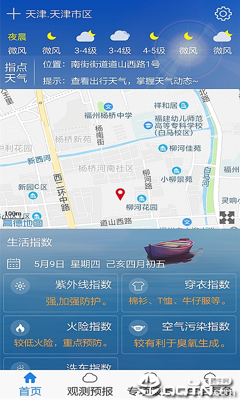 天津气象  v1.1.8图4