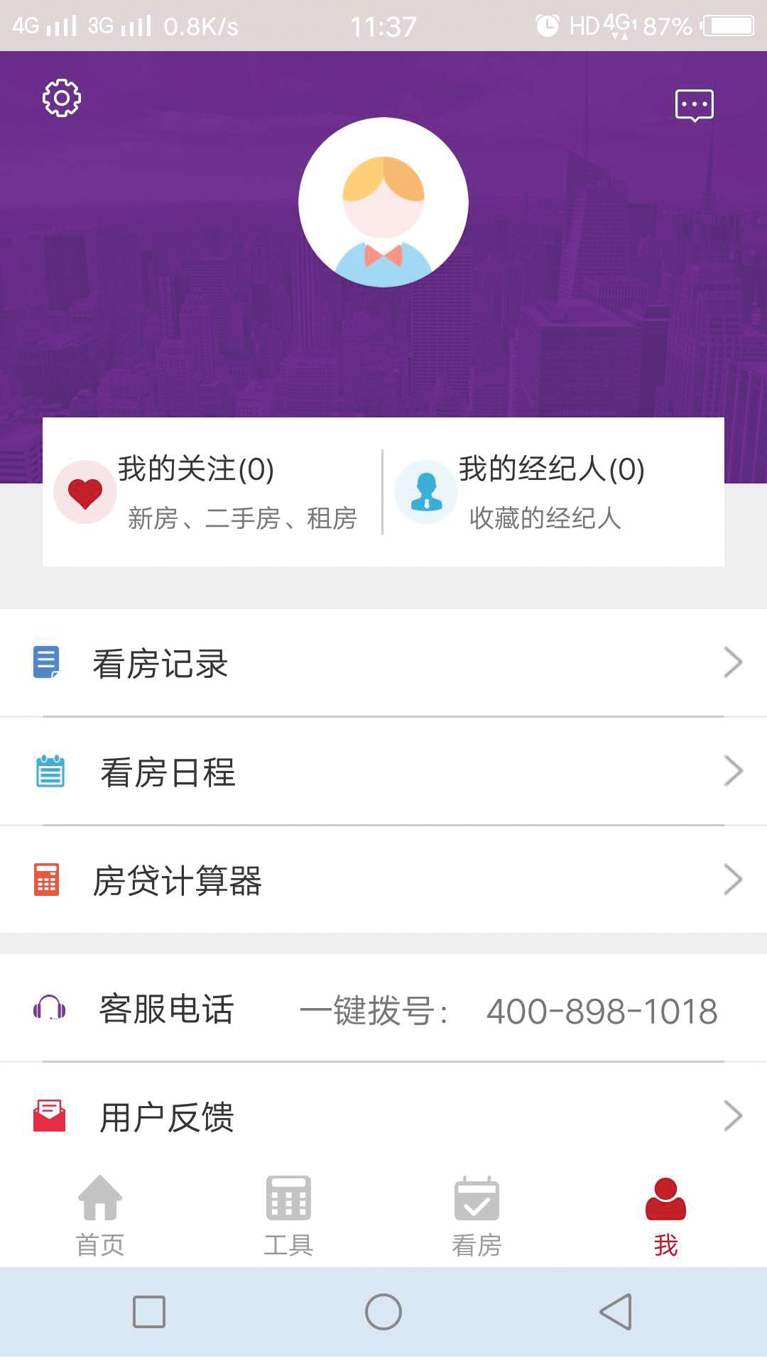 福居网  v4.5.2图3