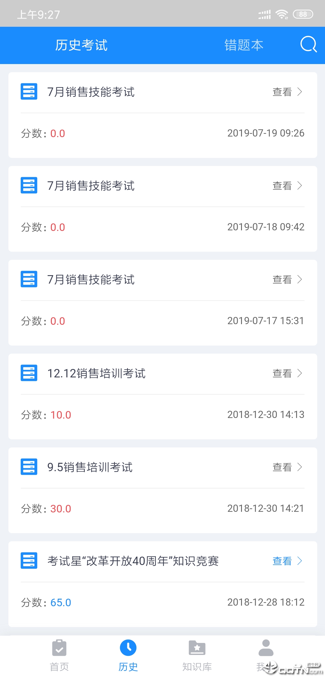 考试星