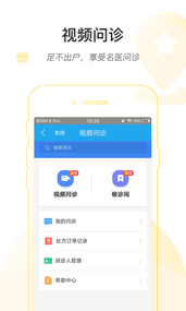 东营市互联网医院  v1.1.0图3