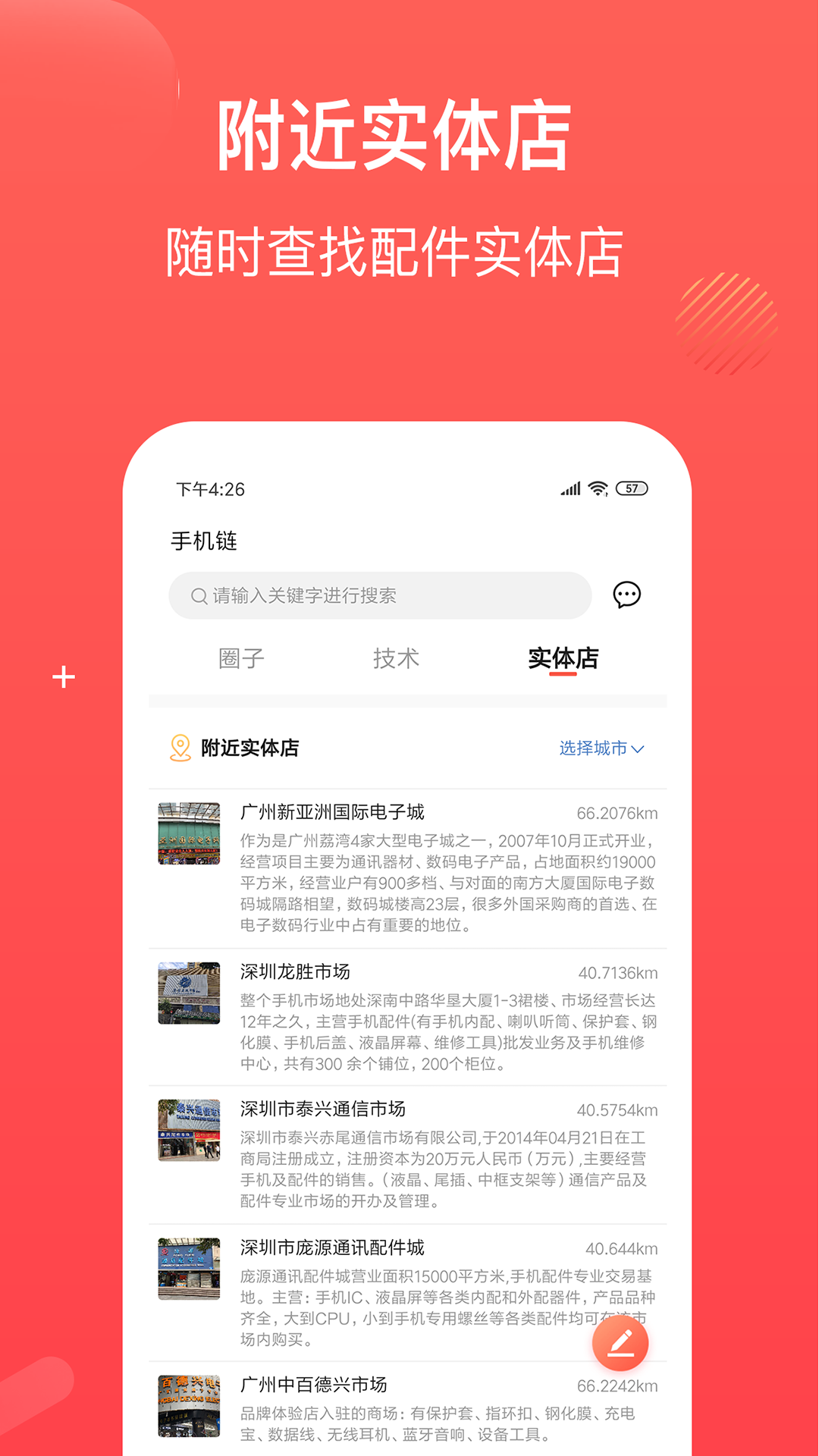 手机链  v2.4.0图3