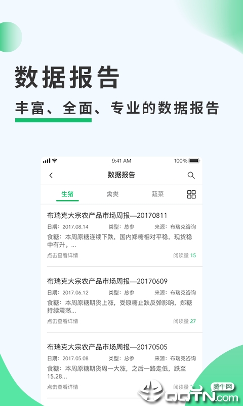 农务一点通  v2.6.2图4