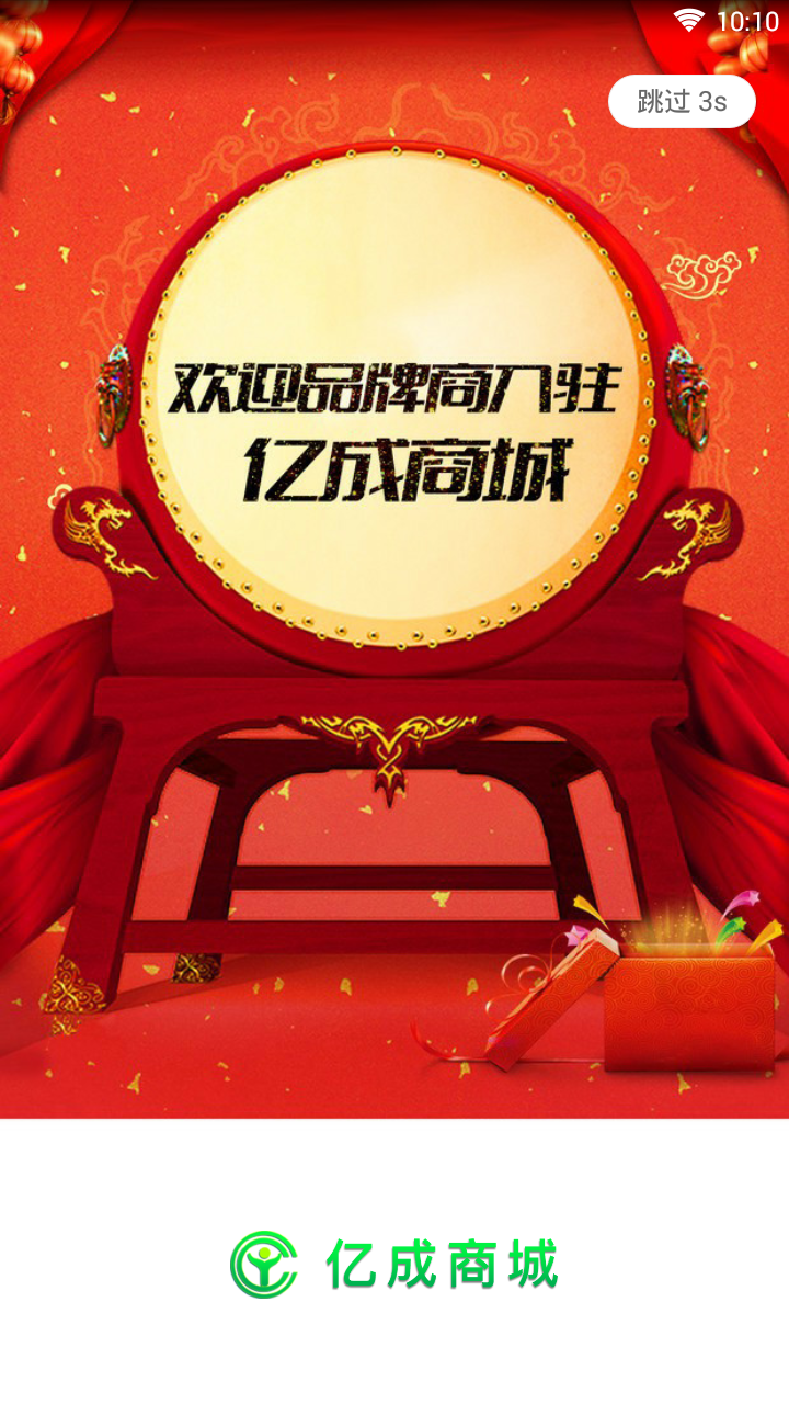 菏泽亿成商城  v4.3.0图1