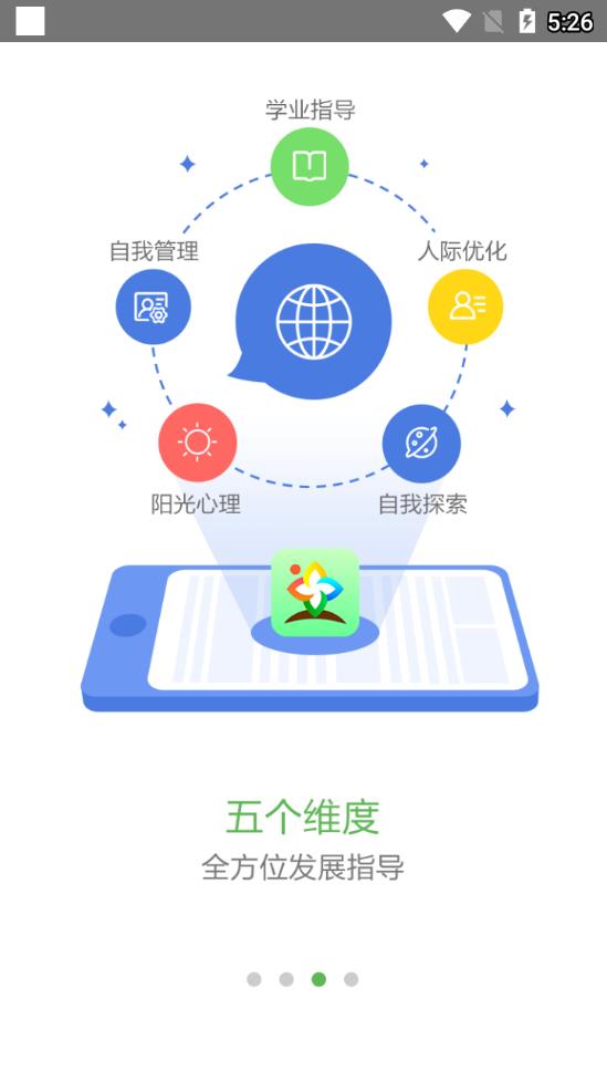 与时校园  v1.4.1图3