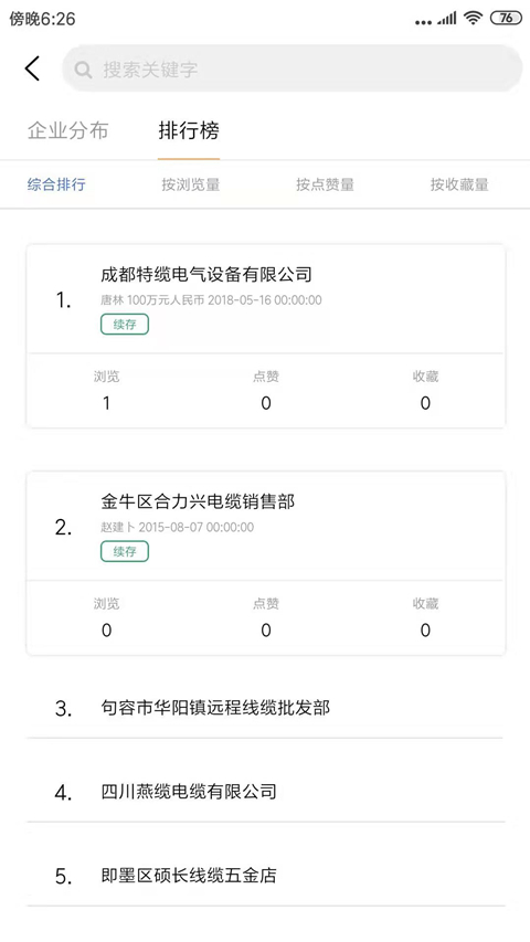 电缆盒子  v1.1.6图3