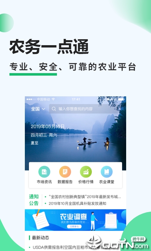 农务一点通
