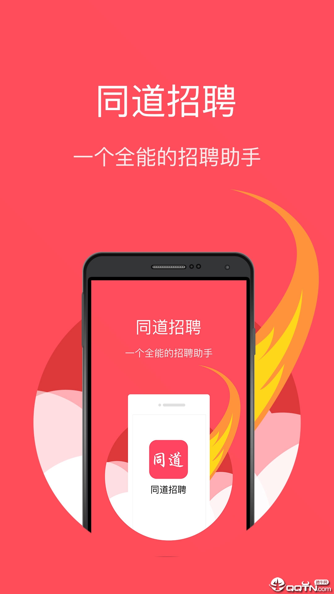 同道招聘  v2.0.2图1