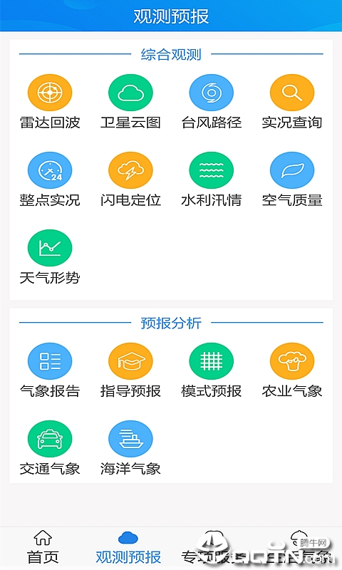 天津气象  v1.1.8图2