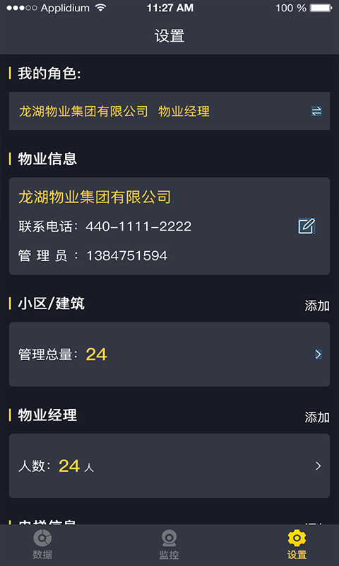 点点智联  v2.0.2图3