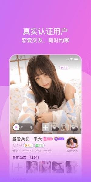 相见  v2.2.1.0图1