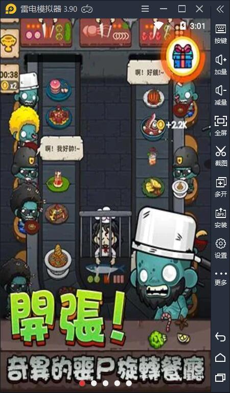 丧尸旋转餐厅  v3.0图3
