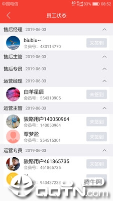 骏路管理  v1.0.2图4