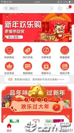 京客隆  v2.4.9图1