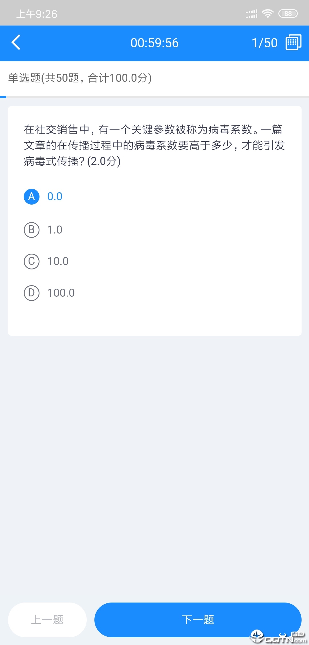 考试星  v1.1.1图3
