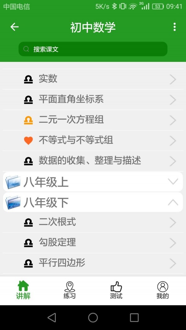 真题库  v2.0.1图3