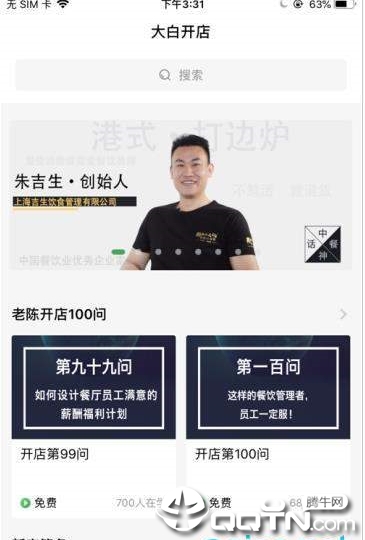 大白开店  v1.2图4