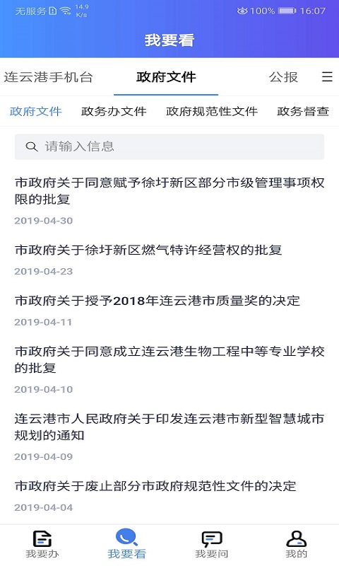 我的连云港最新版  v2.8.0图3