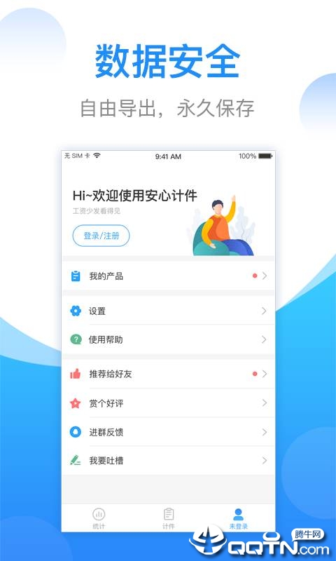 安心计件  v2.2.30图4