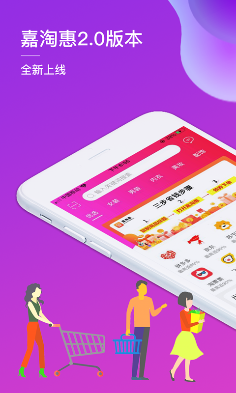 嘉淘惠  v2.0.5图1