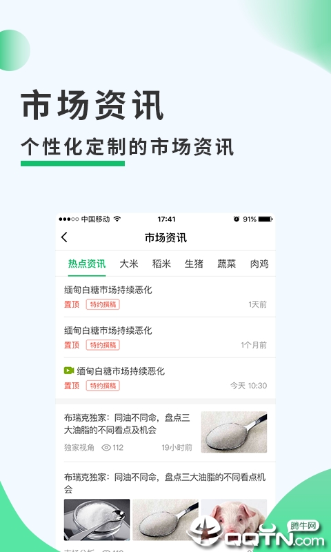 农务一点通  v2.6.2图3