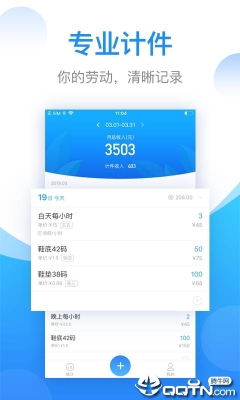 安心计件  v2.2.30图1